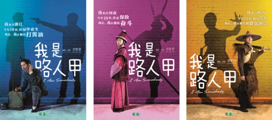《我是路人甲》