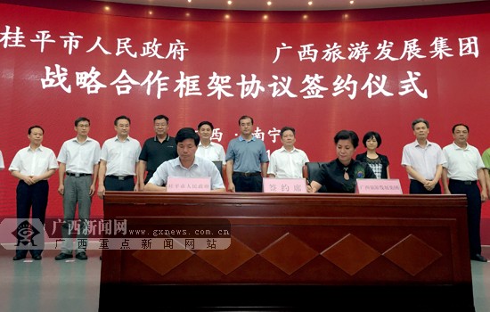 广西旅游发展集团与桂平市政府合作发展旅游业