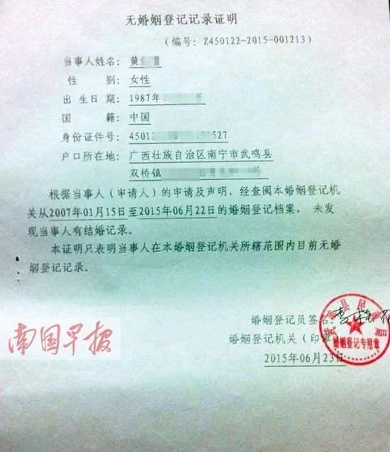 图为武鸣民政局出具黄某的未婚证明.