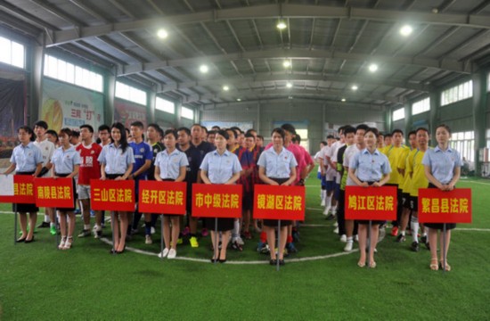 三山区法院在芜湖市法院天平杯足球比赛中取