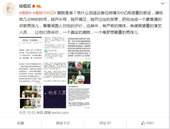 鹿晗空降微博热搜 个人话题阅读量破300亿