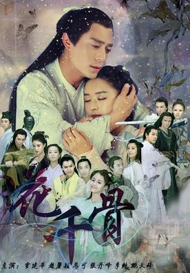 《花千骨》电视剧演员表全集1-54集剧情介绍至大结局