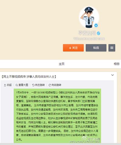 汝州警方:执法人员当街<em>调情</em><em>视频</em>相关传言不实