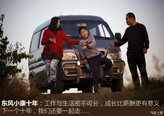 让百姓实现小康梦想 东风小康品牌历史