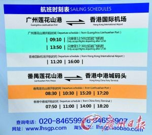 广州番禺莲花山港往返香港机场航线开通