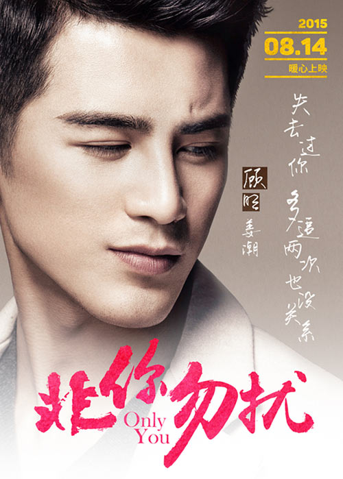 《非你勿扰》曝人物海报 姜潮大左穆婷婷合体