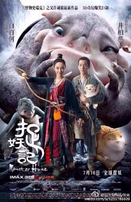 《捉妖记》