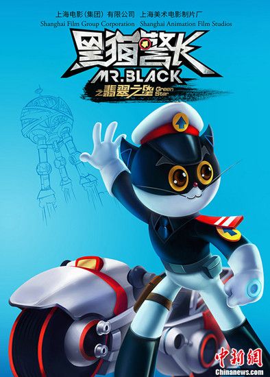 动画电影《黑猫警长》发海报 一只耳武器曝光