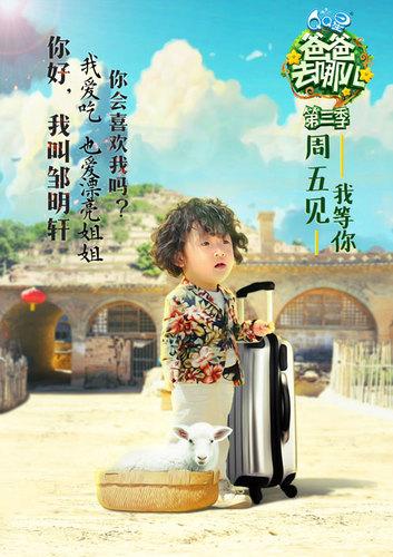 爸爸去哪儿第三季 王菲李娜赵薇或组妈妈团爸