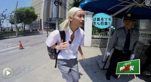 康倩雯被封长腿<em>小太妹</em> 《我去上学啦》首播引