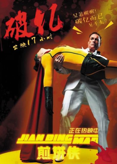 《煎饼侠》票房创新高 大鹏:每一分票房都是净