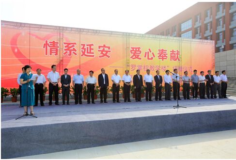 罗掌权教学楼捐赠仪式在延安新区高级中学隆重