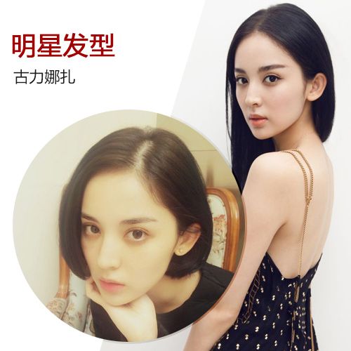 陈意涵郭采洁<em>古力娜扎</em>孙俪 <em>短发</em>女星更清纯时