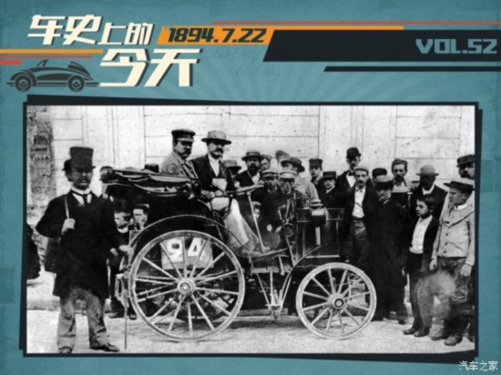 车史上的7月22日 世界首场汽车比赛