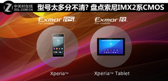 型号太多分不清? 盘点索尼IMX2系CMOS