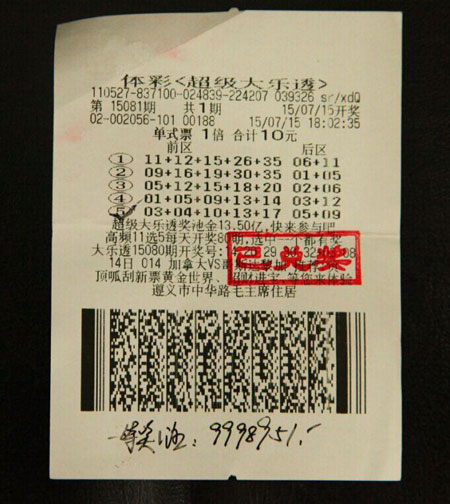 再展雄威 贵州遵义彩民低调领取大乐透999万元