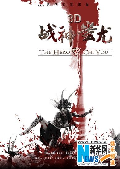 《战神蚩尤》宣布延期上映 后期力求精益求精