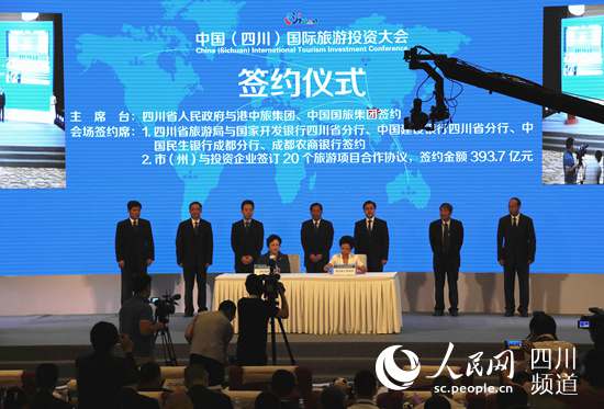 中国(四川)国际旅游投资大会签约项目揽金393