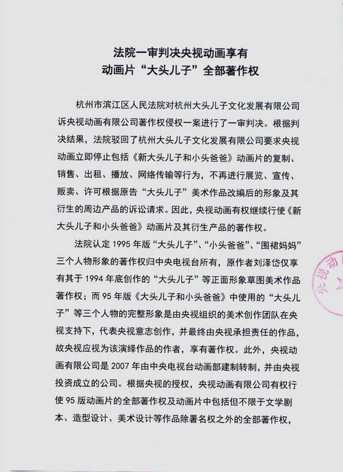 央视回应侵权案:央视<em>动画</em>享<em>大头</em>儿子全部著作