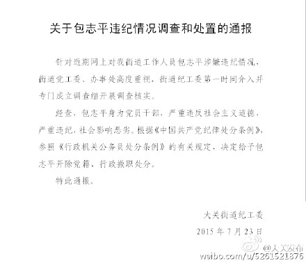 杭州一干部被举报强奸女下属 官方:已开除党籍