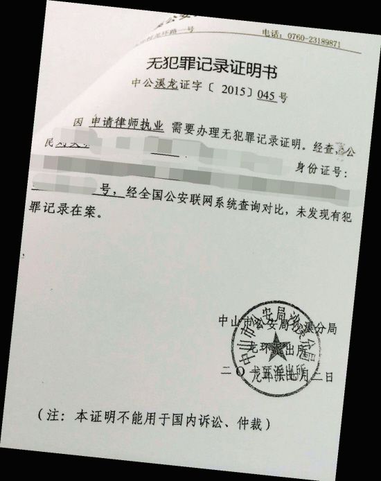 广州前检察官杨斌改行做律师 须跨三省证明无