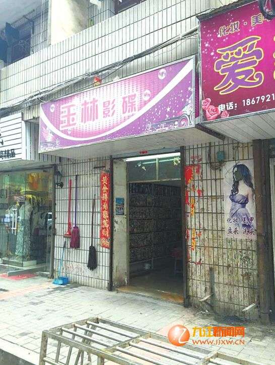 玉林影碟店内藏玄机 色情淫秽光碟公开卖