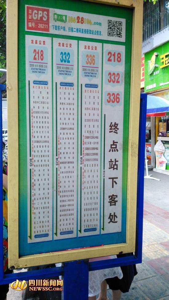 市民投诉无果自制站牌     218,332路公交车站牌上收车时间与实际不符