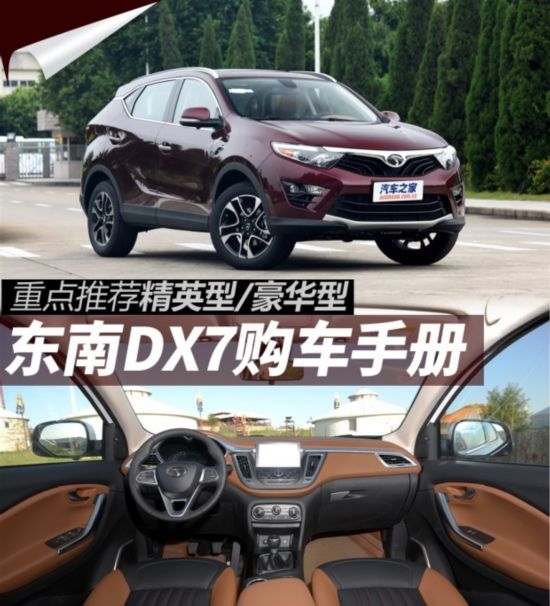dx7诞生的过程.作为东南汽车首款suv车型,dx7自然被寄予厚高清图片