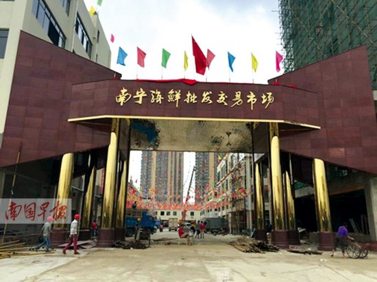 南宁市海鲜批发市场_南宁江南海鲜批发市场月底搬迁想吃海鲜可到这买