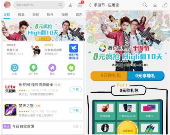 海量游戏礼包任性送 吴亦凡陈伟霆代言应用宝