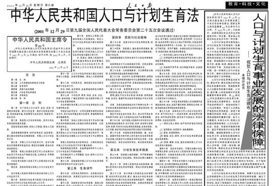 人口计划生育法_2013中国人口计划生育