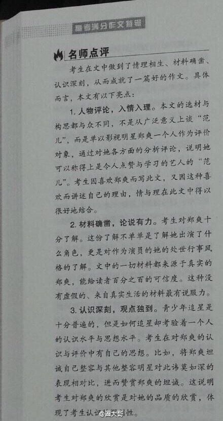 天津作文偶像《郑爽的范儿》获作文满分正量的夏天云高考生中图片