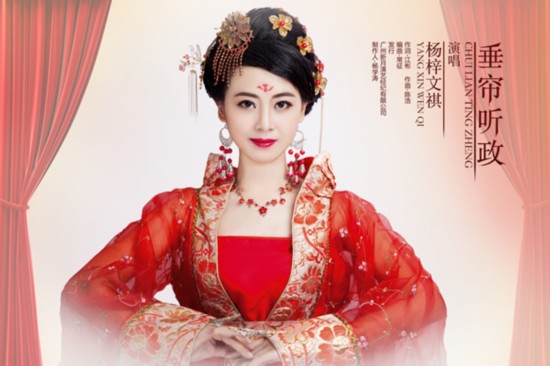 《杨贵妃》插曲 杨梓文祺演绎《垂帘听政》