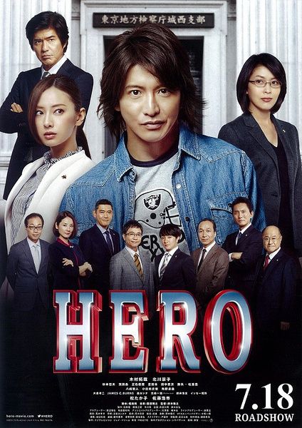 律政英雄新劇場版