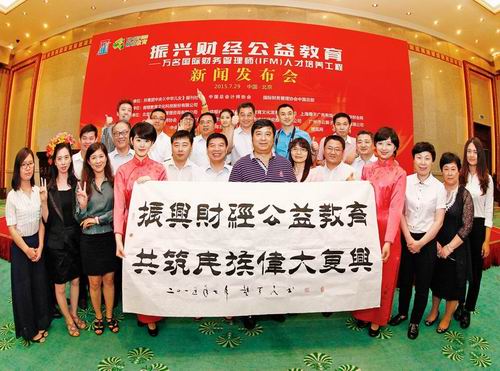 国际财务管理师人才培养工程非同凡响