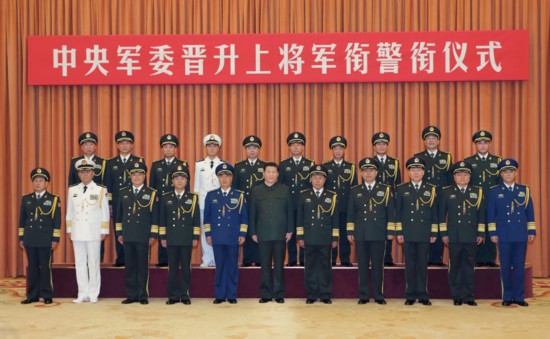 中心军委举办提升大将军衔警衔典礼(图)