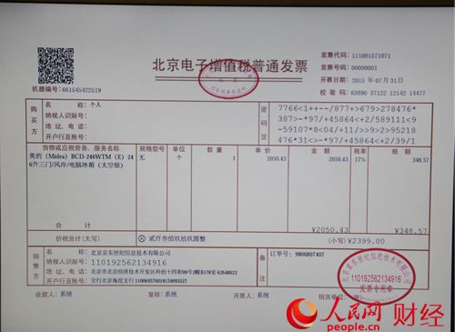 全国首张升级版电子发票在北京开出(图)