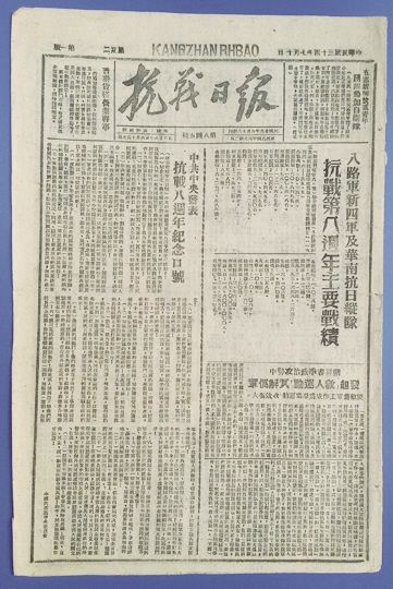 白纸黑字铭记历史