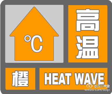 四川发高温橙色预警信号 8市局地最高温37-39