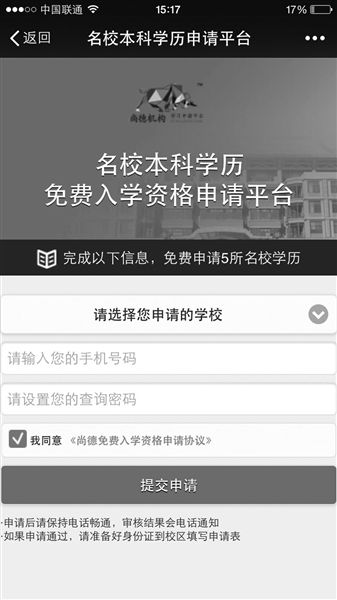 尚德机构借代报名揽考生 诱导参加高价辅导班