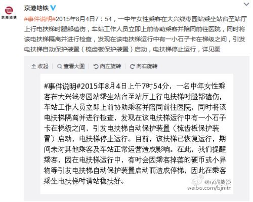 北京地铁大兴线电扶梯因故停止运行 一乘客磕