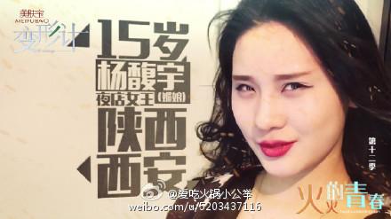 变形记夜店女王<em>杨馥宇</em>成第二个韩安冉 <em>杨馥宇</em>