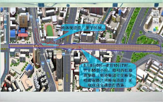 西北路桥拼接现浇施工作业示意图。(乌鲁木齐交警大队提供) 8月4日,记者从乌鲁木齐市公安局交警支队了解到,8月8日零时起至8月10日7时,共计55个小时,西虹路高架(华凌集团立交桥哈密南路桥面)全封闭施工;哈密南路至友好南路东西双向、友好路至滨河中路东西双向、滨河中路至河滩快速辅道东西方向,只允许公交车和沿线居民车辆持证通行。 交通组织措施 1、华凌市场立交桥禁止车辆东向西方向通行(公交车除外),只允许车辆东向北驶入河滩快速路; 2、华凌集团立交桥东北象限上匝道禁止车辆驶入; 3、河滩快速路(华凌集团立