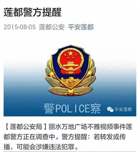 浙江丽水万地广场大屏幕放不雅视频 警方介入