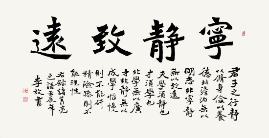 腹有诗书气自华--李放书法艺术浅析