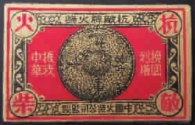 ■ 抗敌牌火花