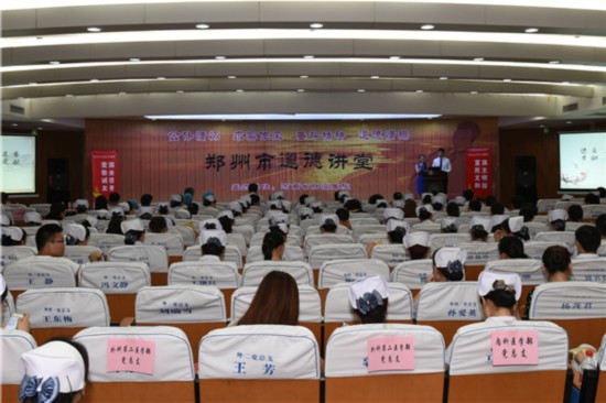 河南省肿瘤医院院举办郑州市道德讲堂活动