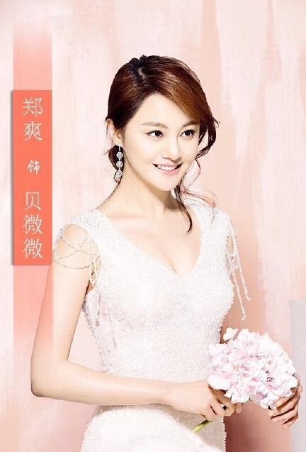微微一笑很倾城电视剧:洋爽新CP 郑爽贝微微