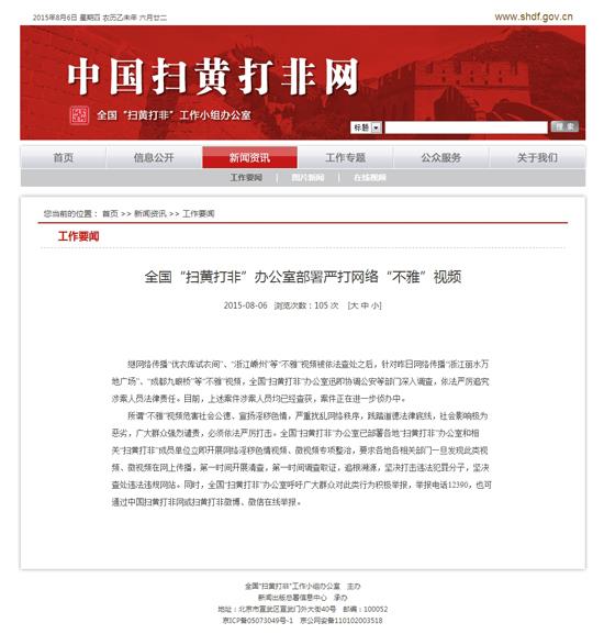【扫黄打非文件信息】