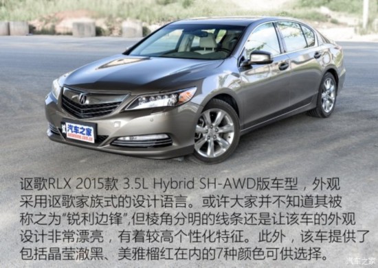 ک کRLX 2015 3.5L Hybrid SH-AWD